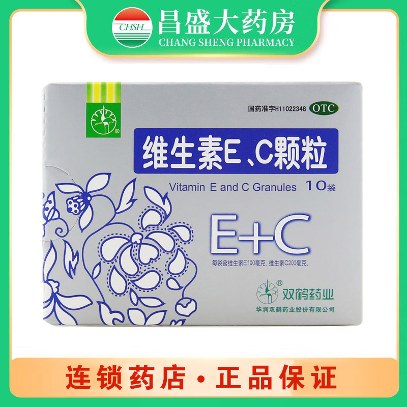 双鹤 维生素E、C颗粒