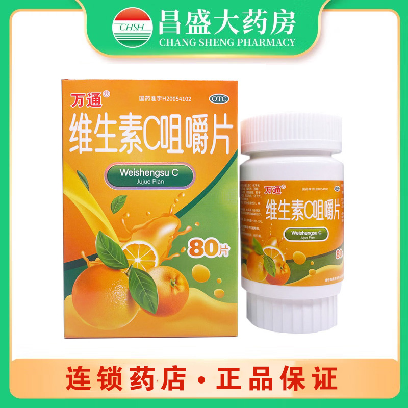 万通 维生素C咀嚼片