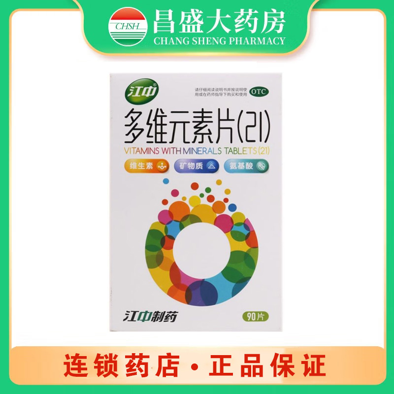 济生 多维元素片