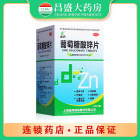 迪冉 葡萄糖酸锌片