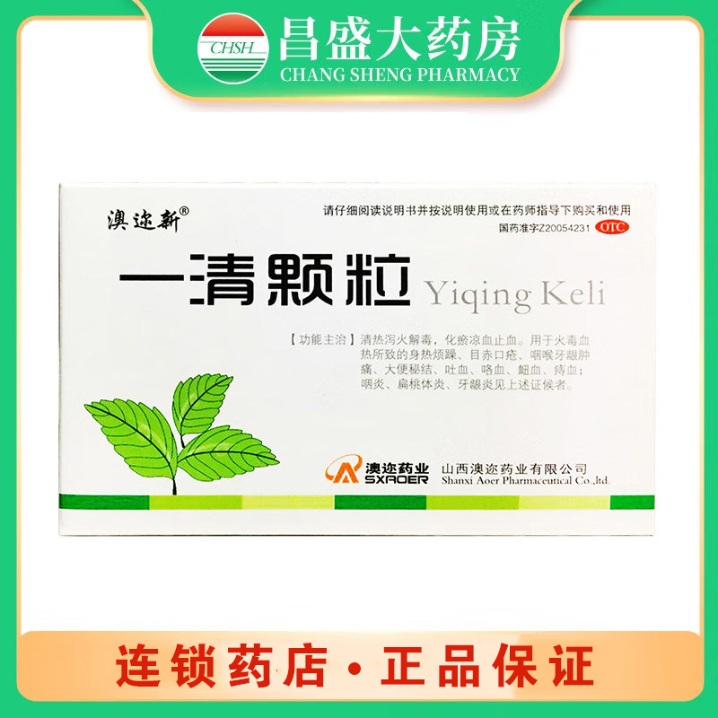 澳迩新 一清颗粒