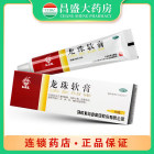 马应龙 龙珠软膏