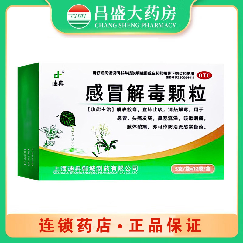迪冉 感冒解毒颗粒