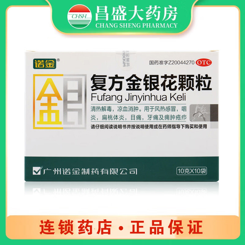 诺金 复方金银花颗粒