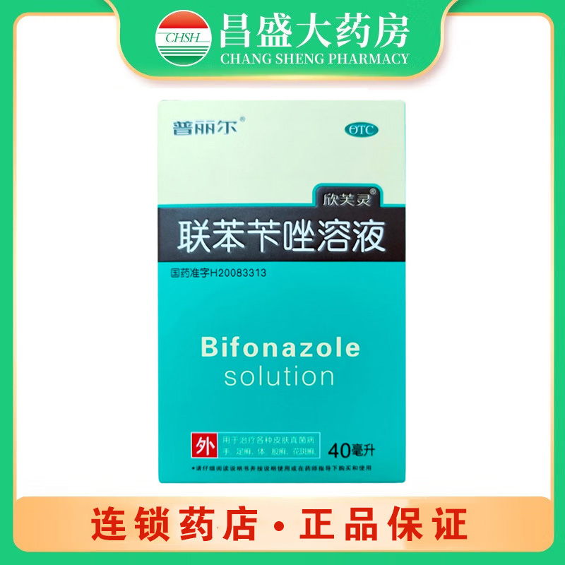 普丽尔 联苯苄唑溶液