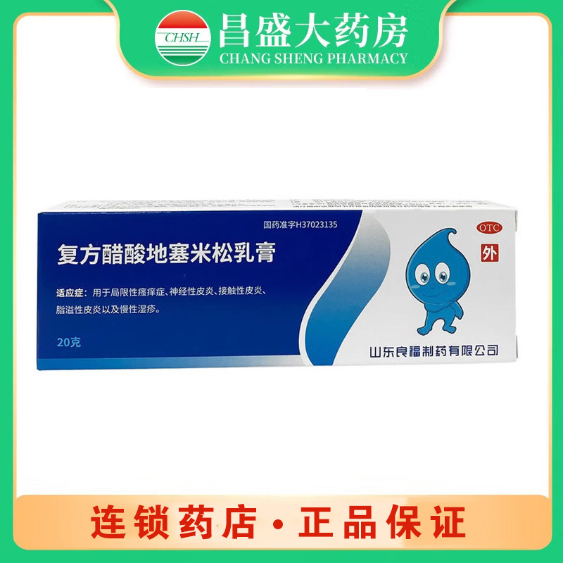 良福 复方醋酸地塞米松乳膏