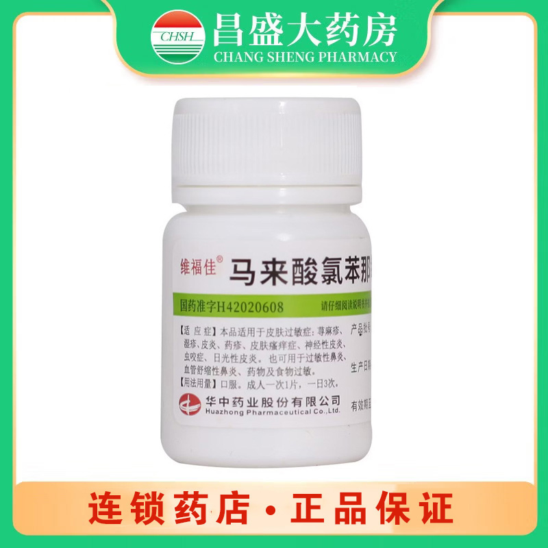 维福佳 马来酸氯苯那敏片