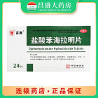 首席 盐酸苯海拉明片