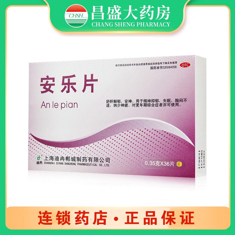 迪冉郸城 安乐片
