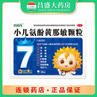 小葵花 小儿氨酚黄那敏颗粒