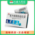 仁和 复方银翘氨敏胶囊