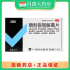 诺金 精制银翘解毒片
