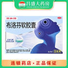 芬必得 布洛芬软胶囊