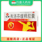 仁和 布洛芬缓释胶囊