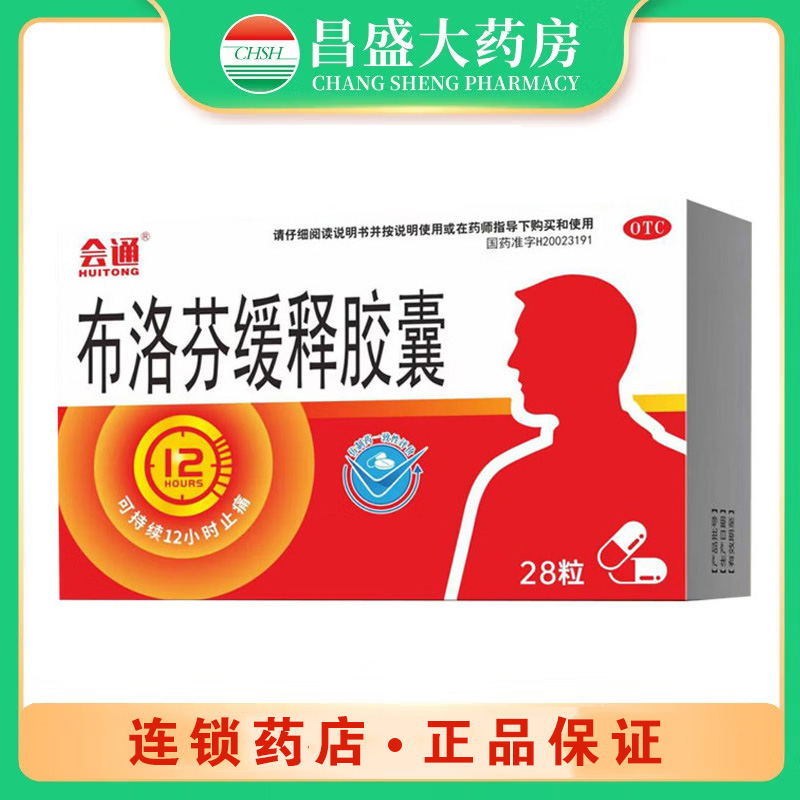 会通 布洛芬缓释胶囊