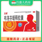 会通 布洛芬缓释胶囊