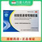 兰维舒 硫酸氨基葡萄糖胶囊