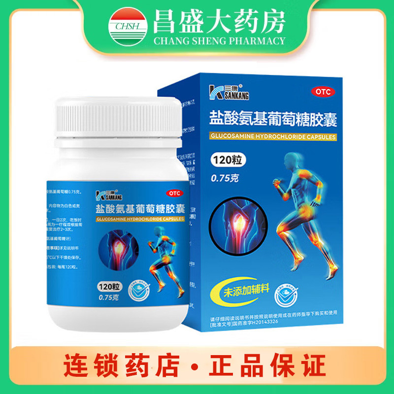 三康 盐酸氨基葡萄糖胶囊