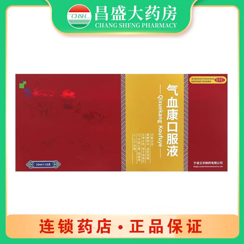 朗生 气血康口服液