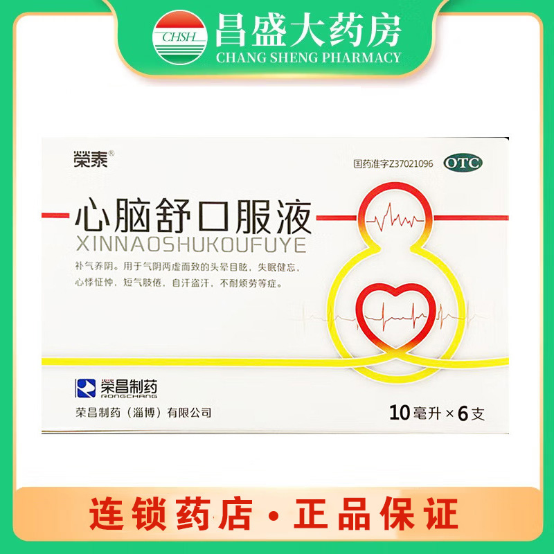 荣昌制药 心脑舒口服液