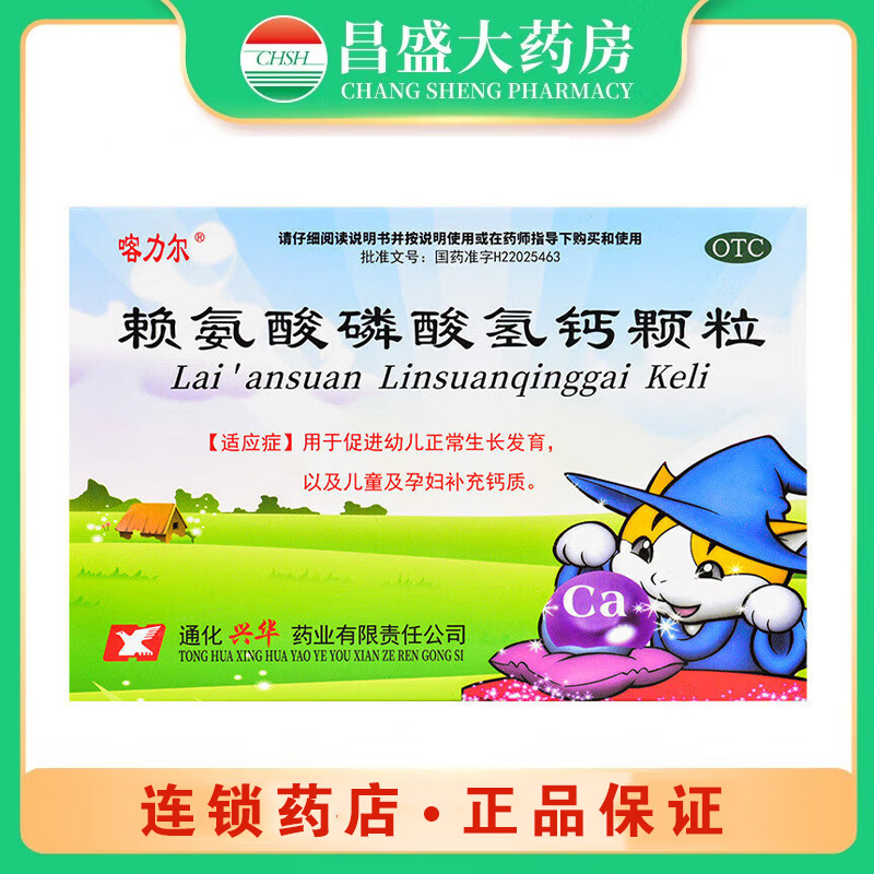 喀力尔 赖氨酸磷酸氢钙颗粒