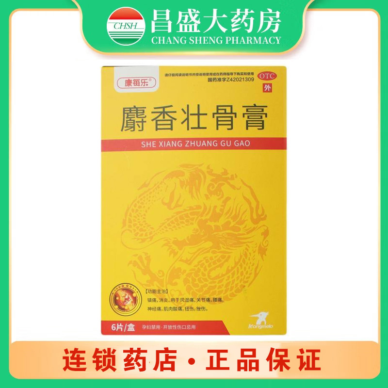 康每乐 麝香壮骨膏