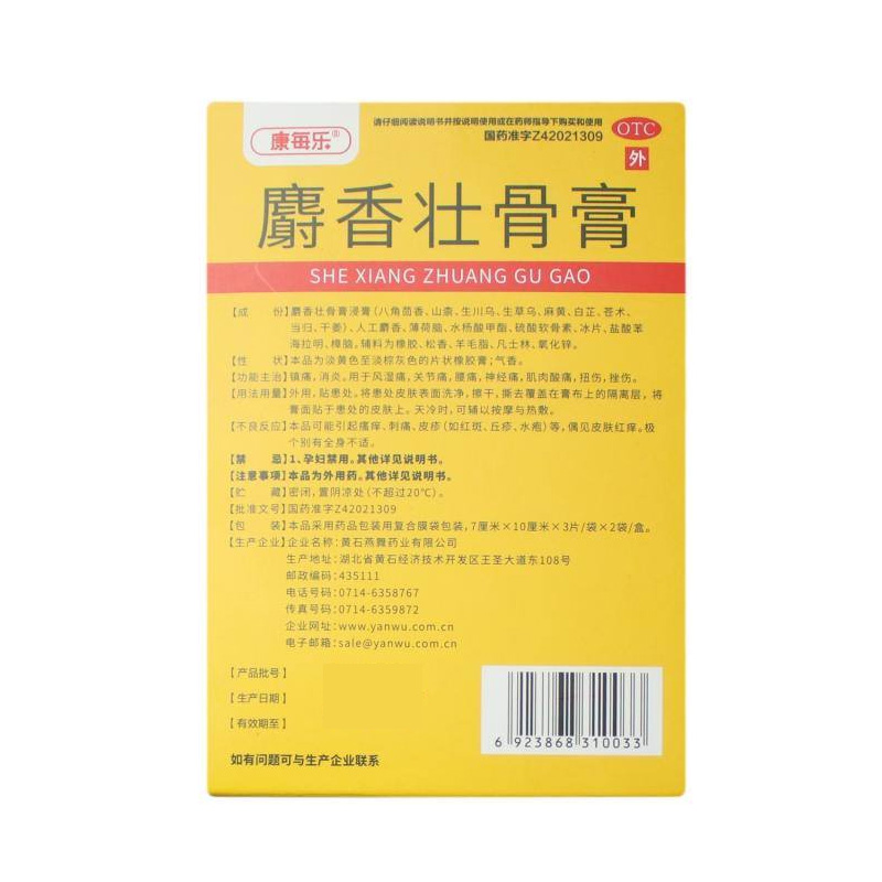 康每乐 麝香壮骨膏