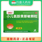 康每乐 小儿氨酚黄那敏颗粒