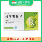 正药 维生素B2片