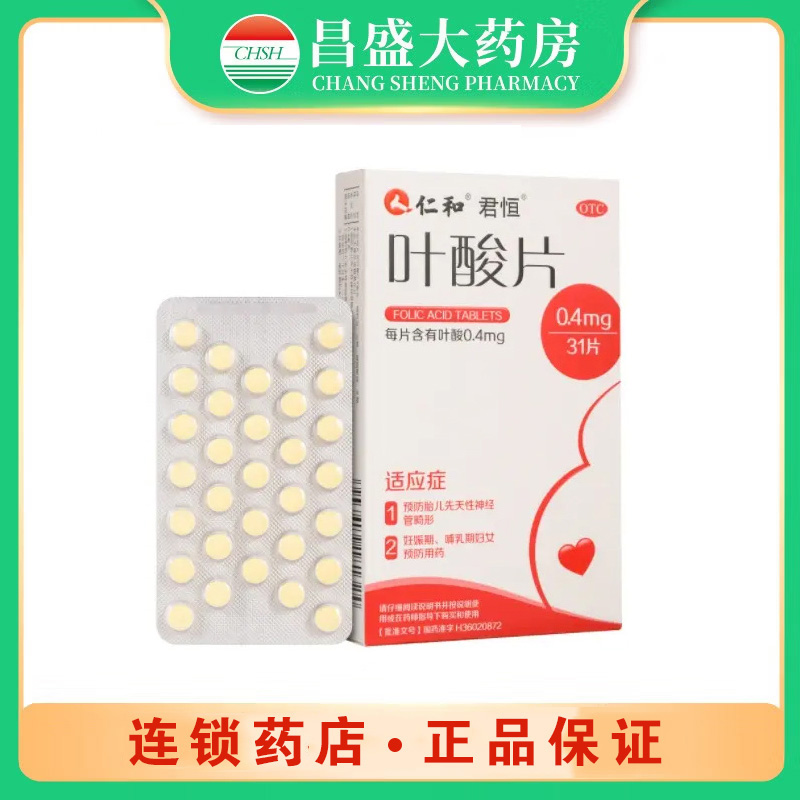 仁和中方 叶酸片