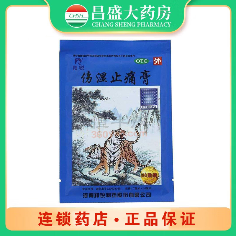 羚锐 伤湿止痛膏