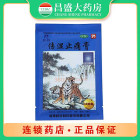 羚锐 伤湿止痛膏