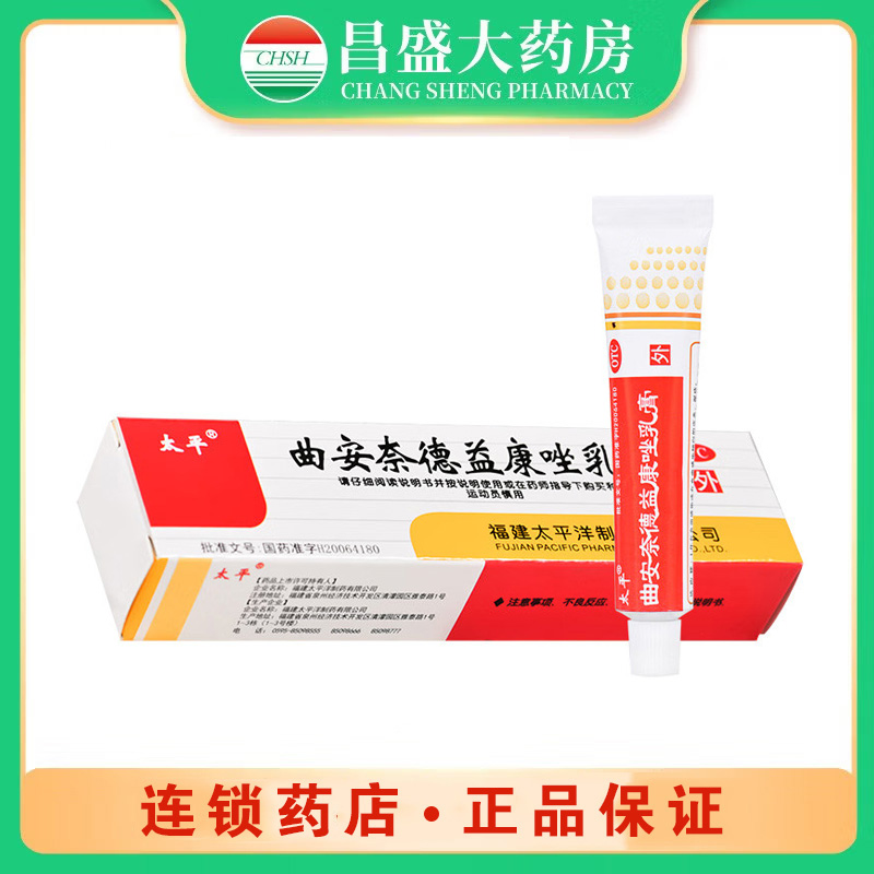 太平洋 曲安奈德益康唑乳膏