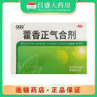 999 藿香正气合剂