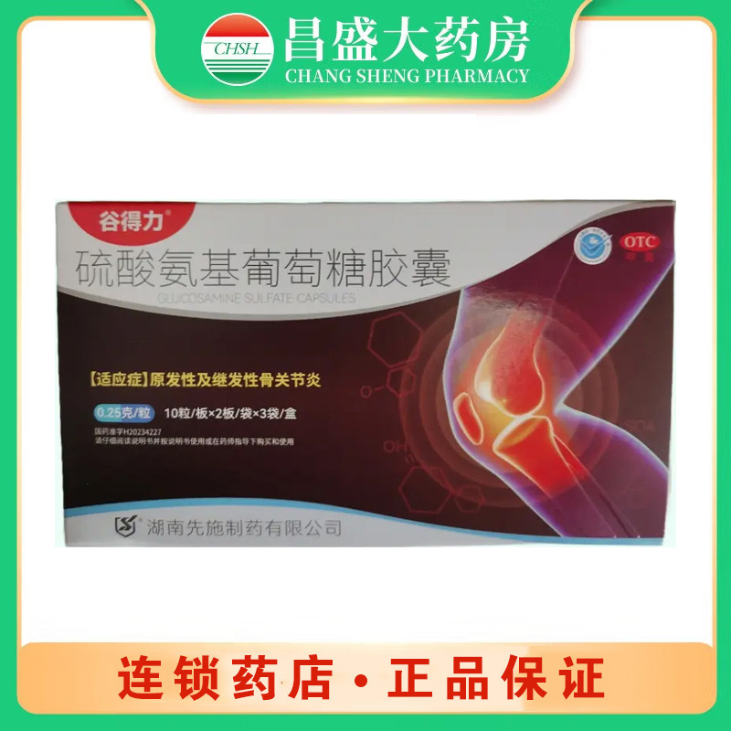 先施 硫酸氨基葡萄糖胶囊