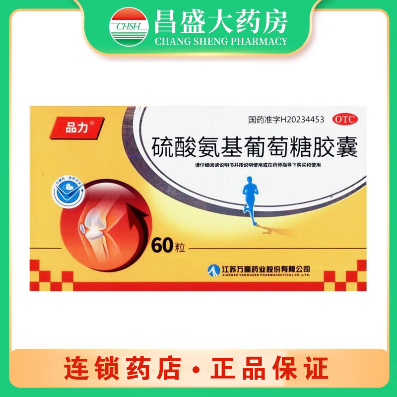 万高 硫酸氨基葡萄糖胶囊