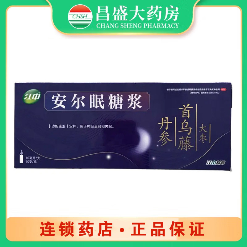江中 安尔眠糖浆