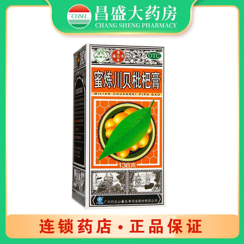 白云山 蜜炼川贝枇杷膏