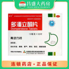 华东医药 多潘立酮片