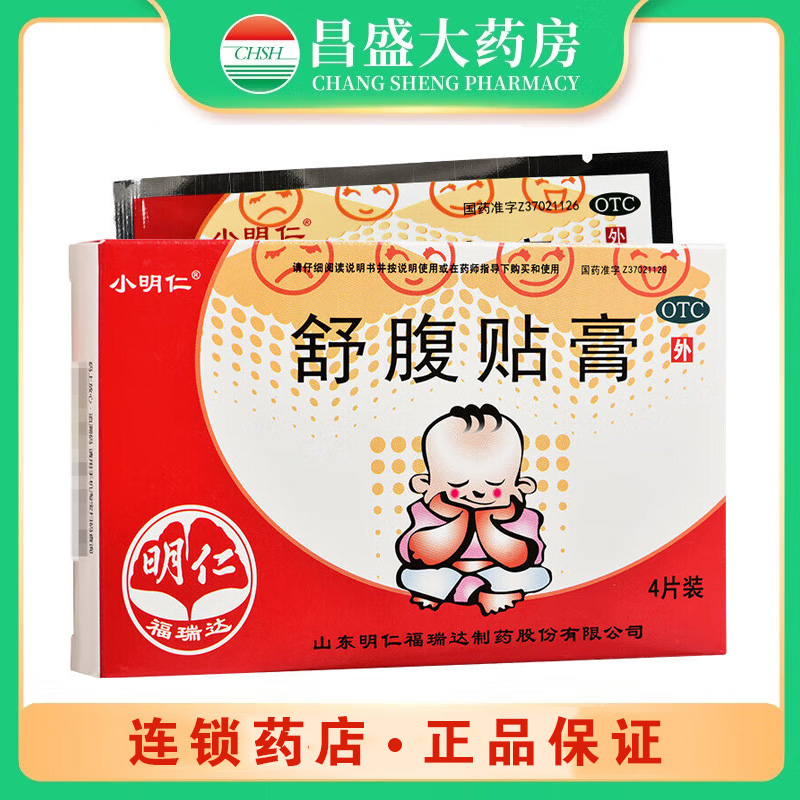 小明仁 舒腹贴膏