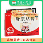 小明仁 舒腹贴膏