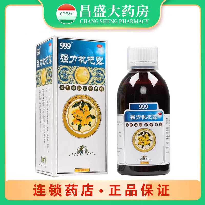 999 强力枇杷露
