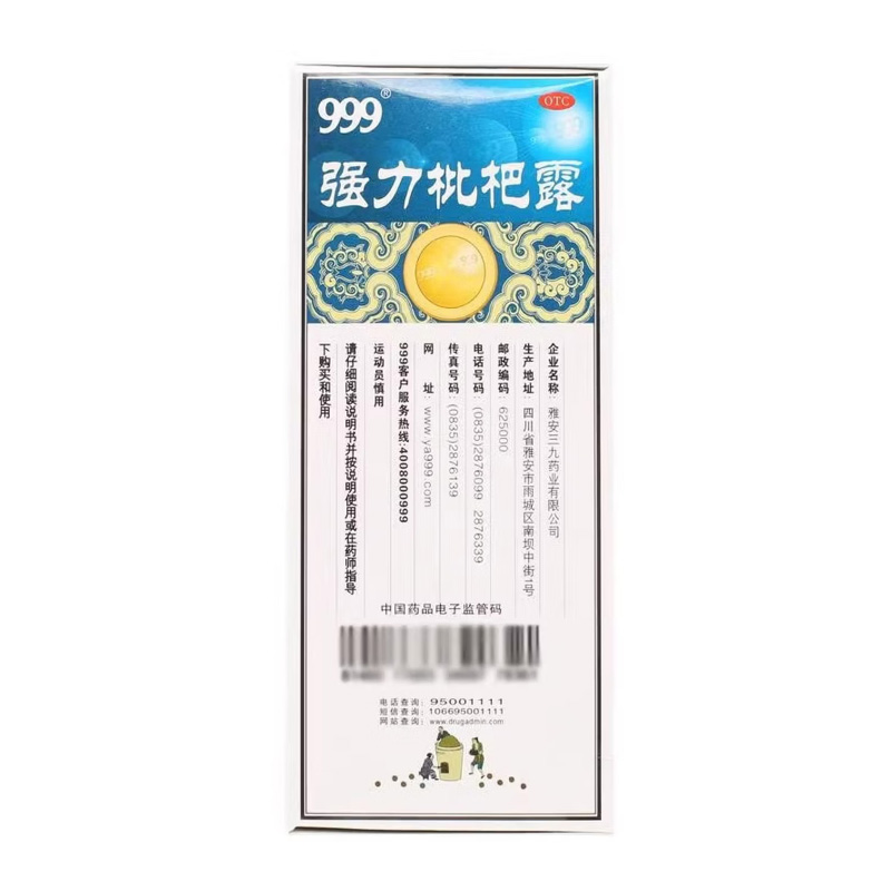 999 强力枇杷露