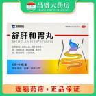荣昌 舒肝和胃丸