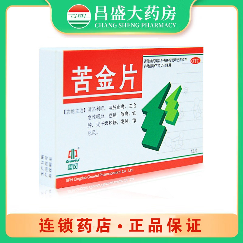 国风 苦金片