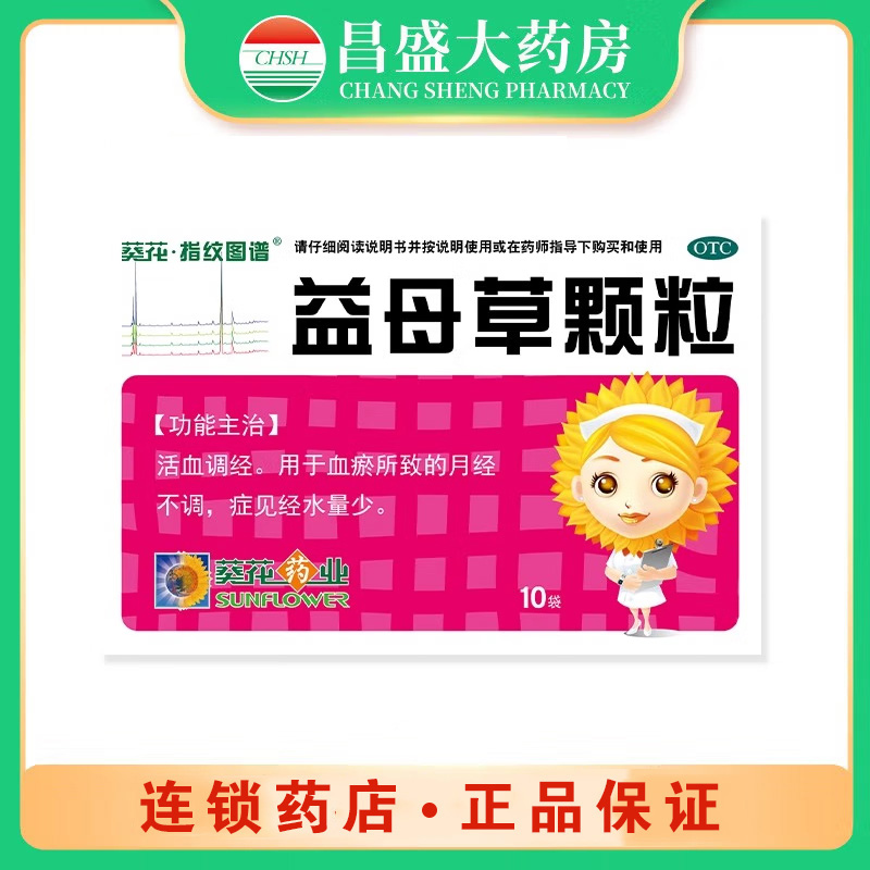 苗泰 益母草颗粒