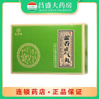 元字牌 藿香正气丸