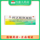 仁和2 阿达帕林凝胶