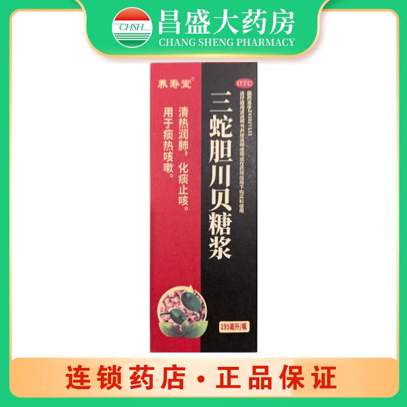 养寿堂 三蛇胆川贝糖浆