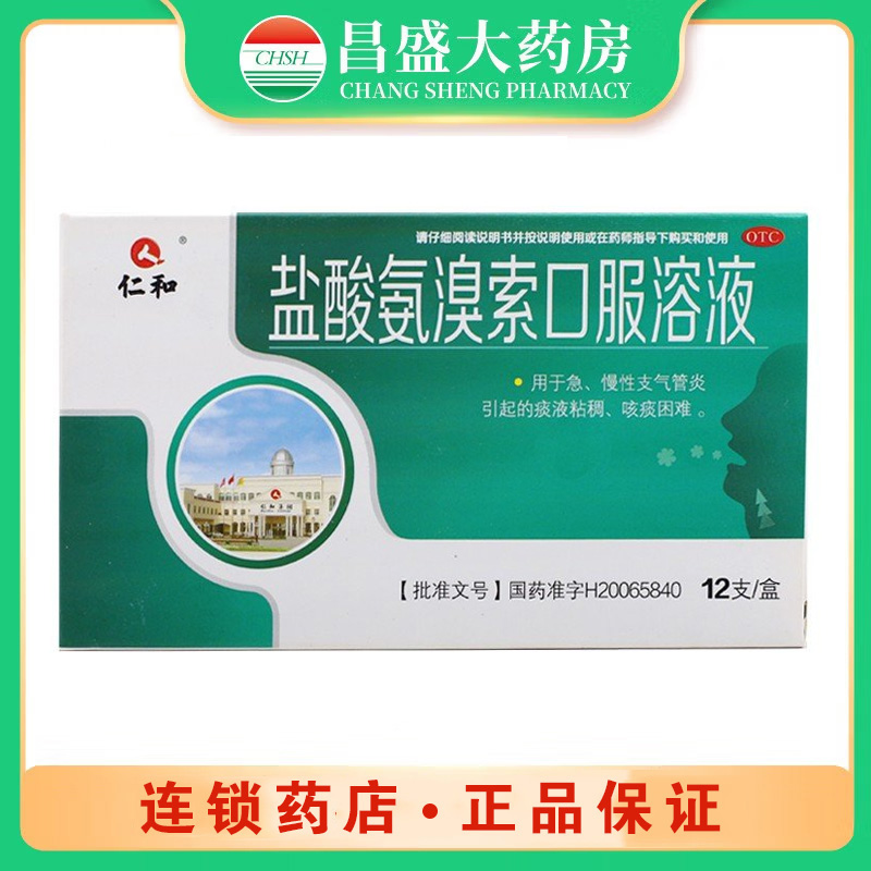 仁和 盐酸氨溴索口服溶液